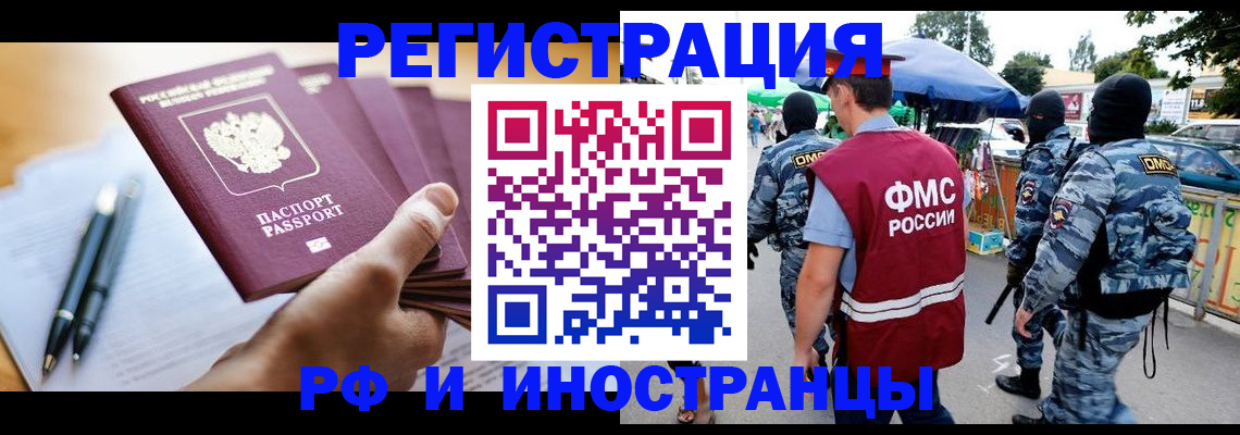 временная регистрация поиск в Раменском