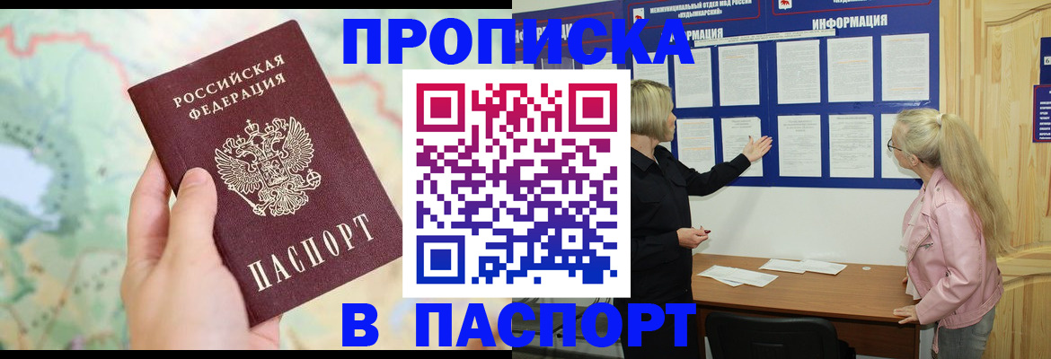 прописка штамп в Раменском